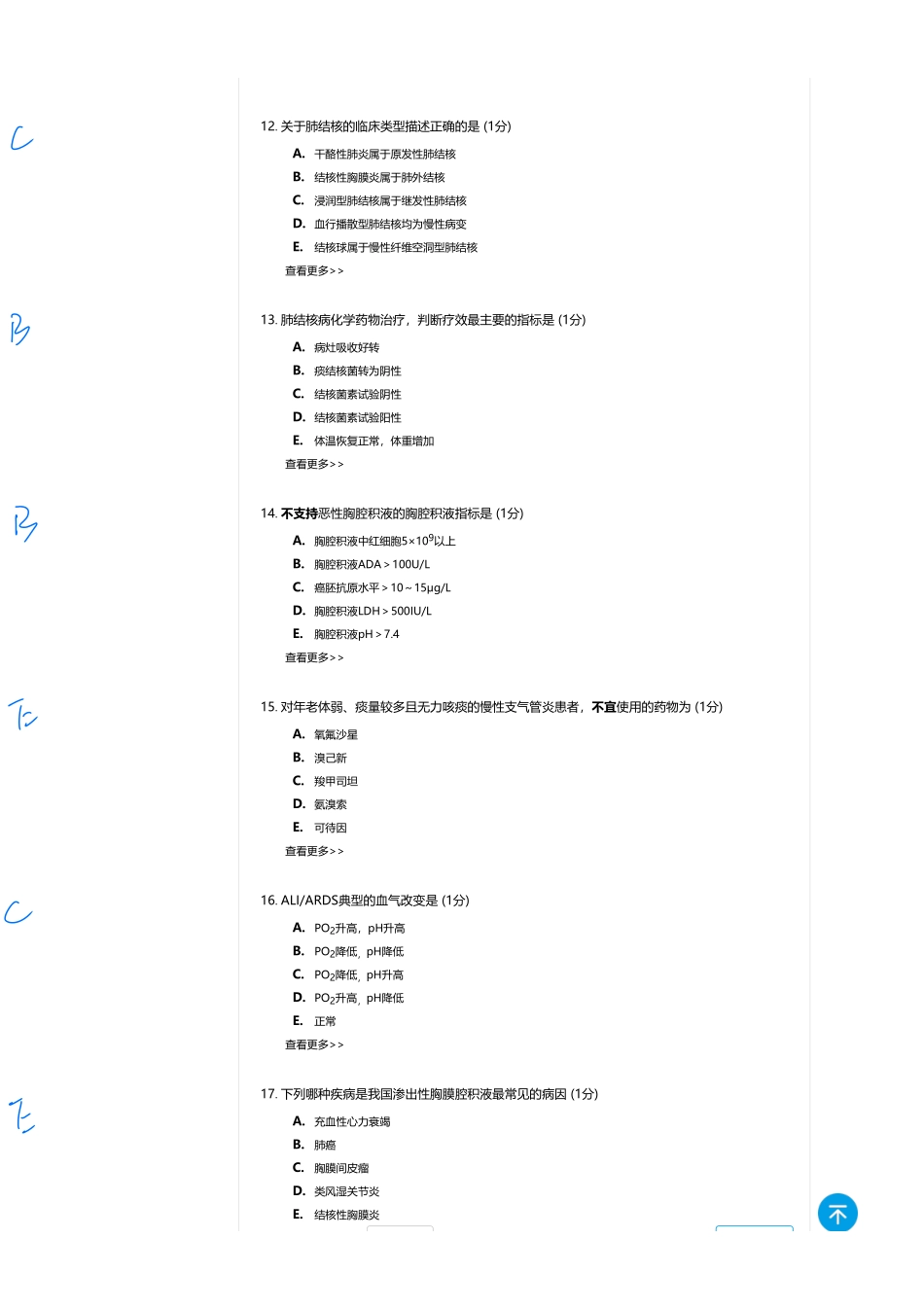 医学：内科一类 A1 呼吸  3（全中档）.pdf_第3页