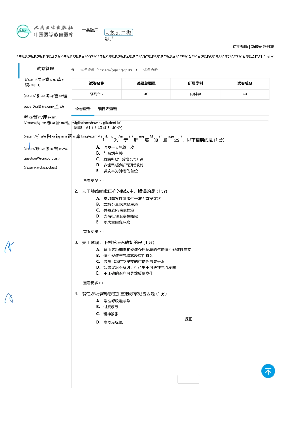医学：内科一类 A1 呼吸  4（全中档）.docx_第1页