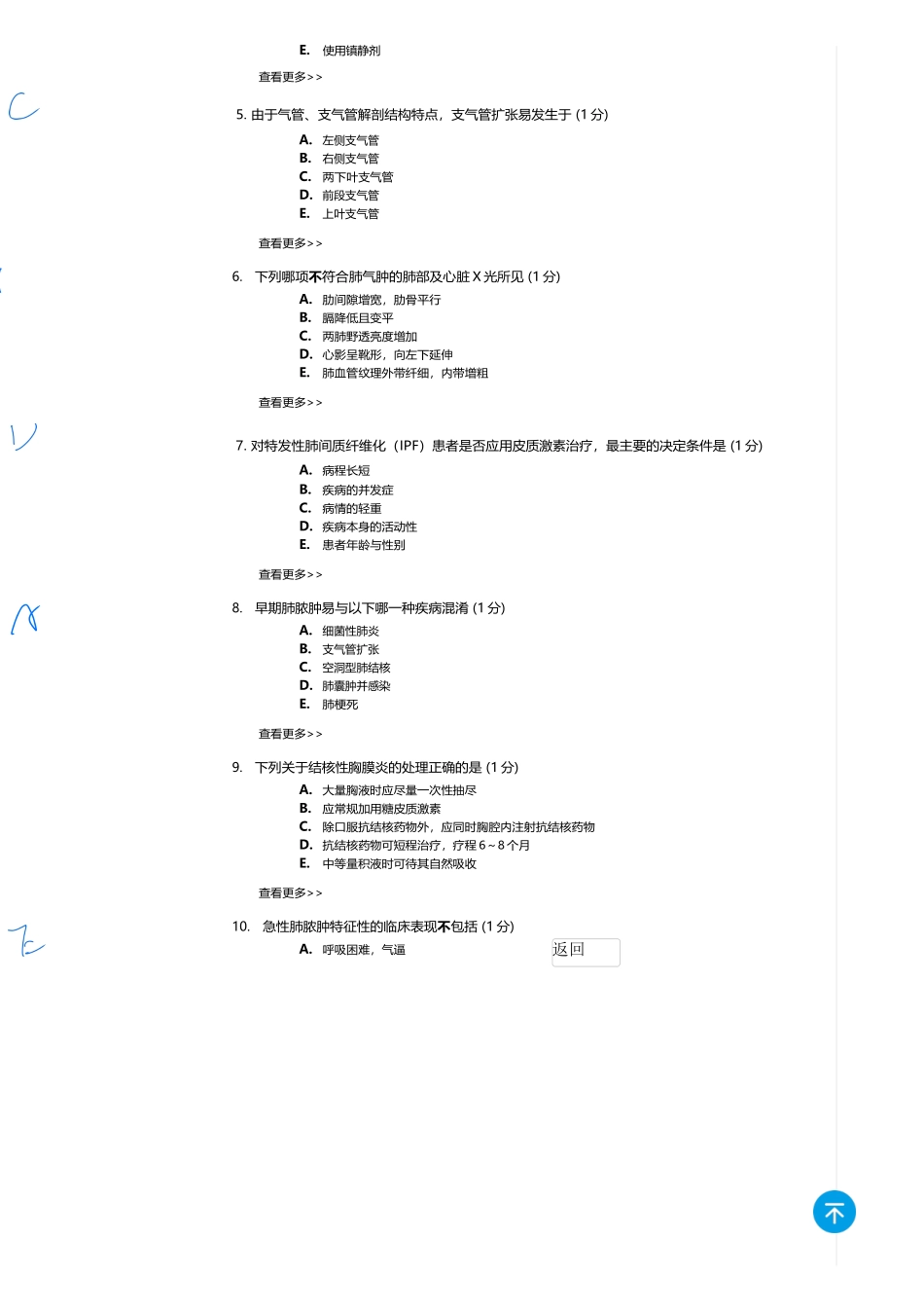 医学：内科一类 A1 呼吸  4（全中档）.docx_第2页
