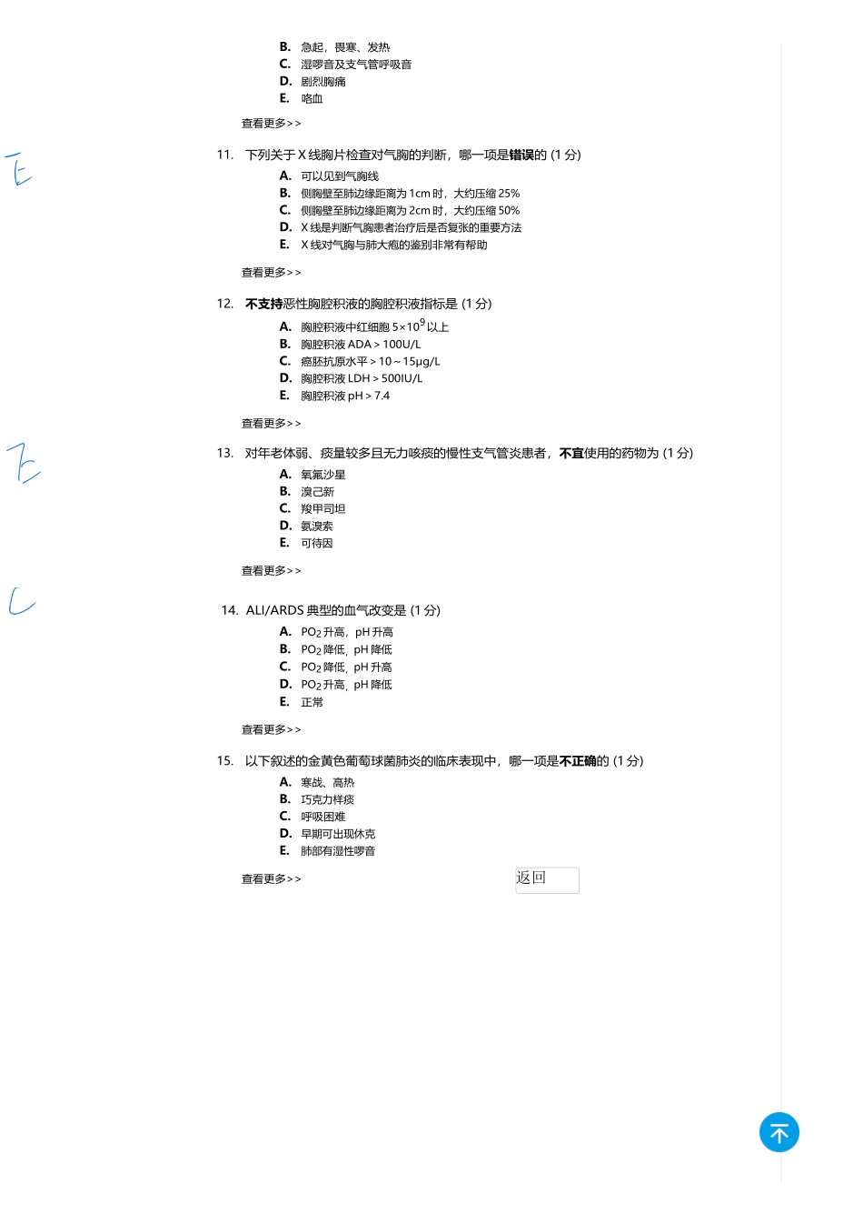 医学：内科一类 A1 呼吸  4（全中档）.docx_第3页