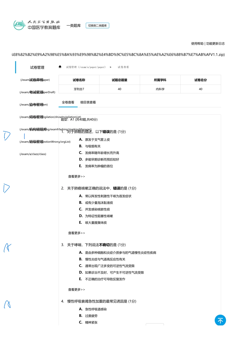 医学：内科一类 A1 呼吸  4（全中档）.pdf_第1页