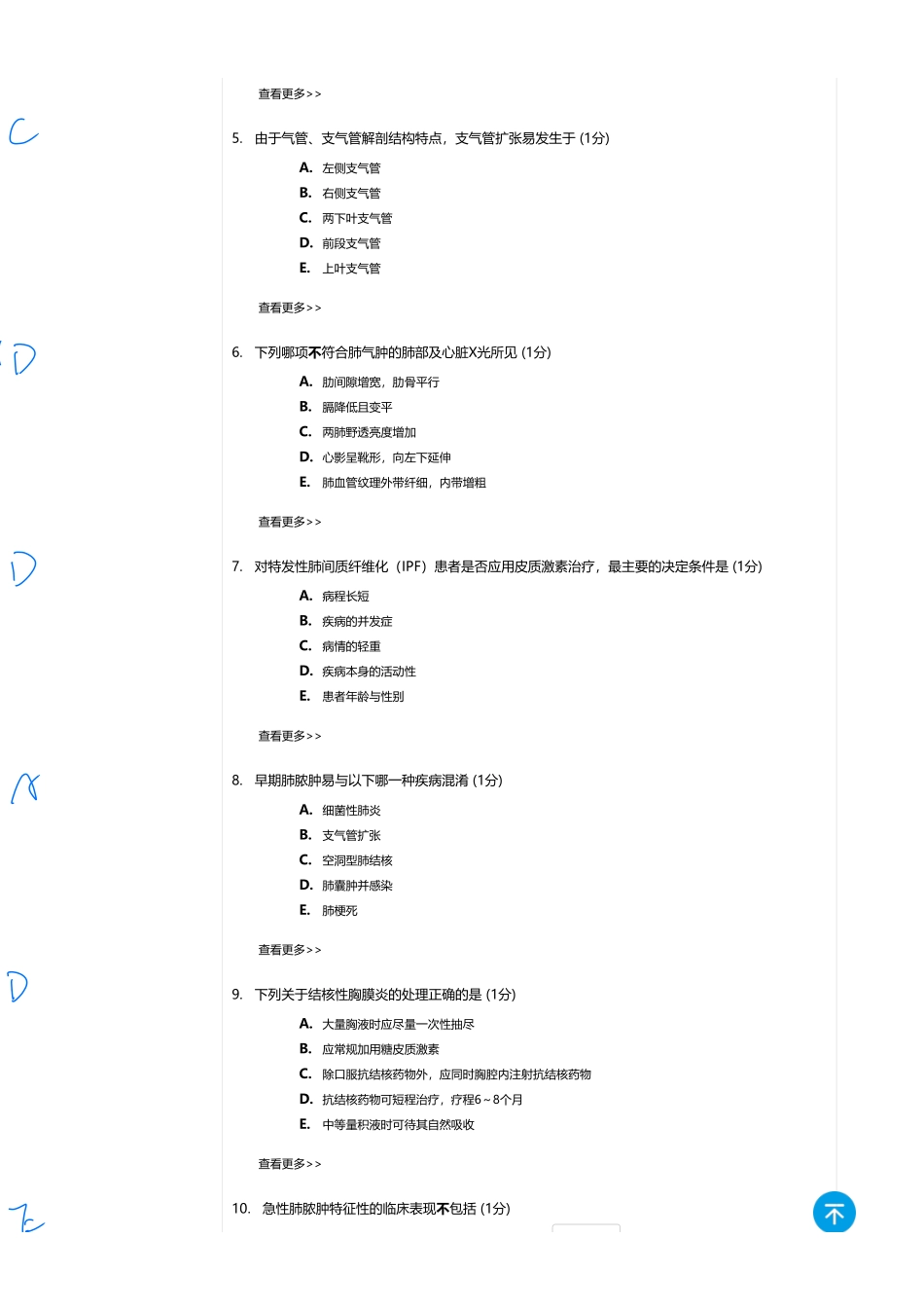 医学：内科一类 A1 呼吸  4（全中档）.pdf_第2页
