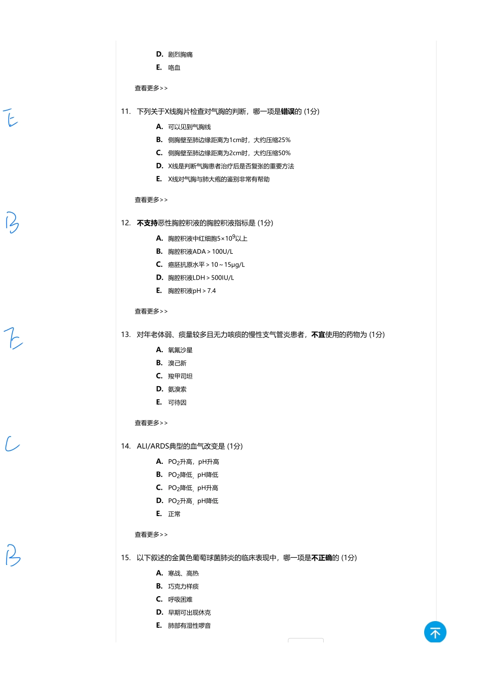 医学：内科一类 A1 呼吸  4（全中档）.pdf_第3页