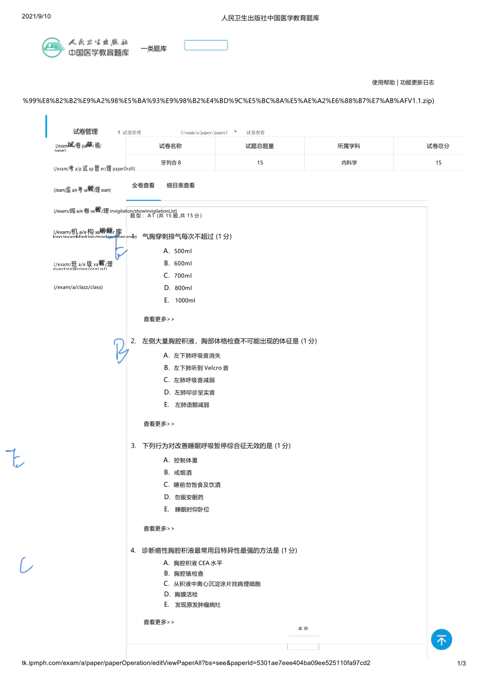 医学：内科一类 A1 呼吸  5（全中档）.docx_第1页