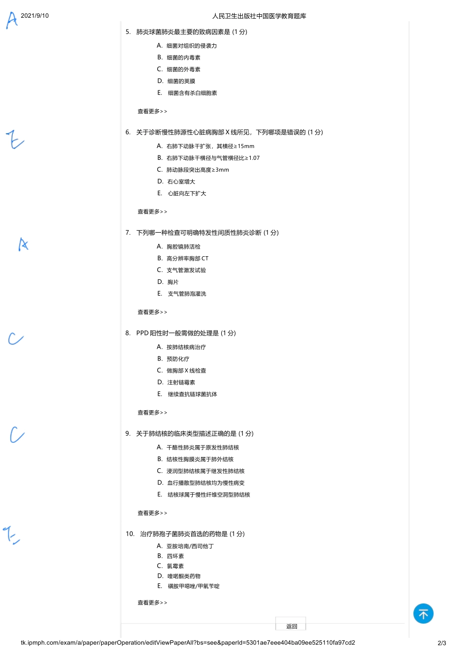 医学：内科一类 A1 呼吸  5（全中档）.docx_第2页