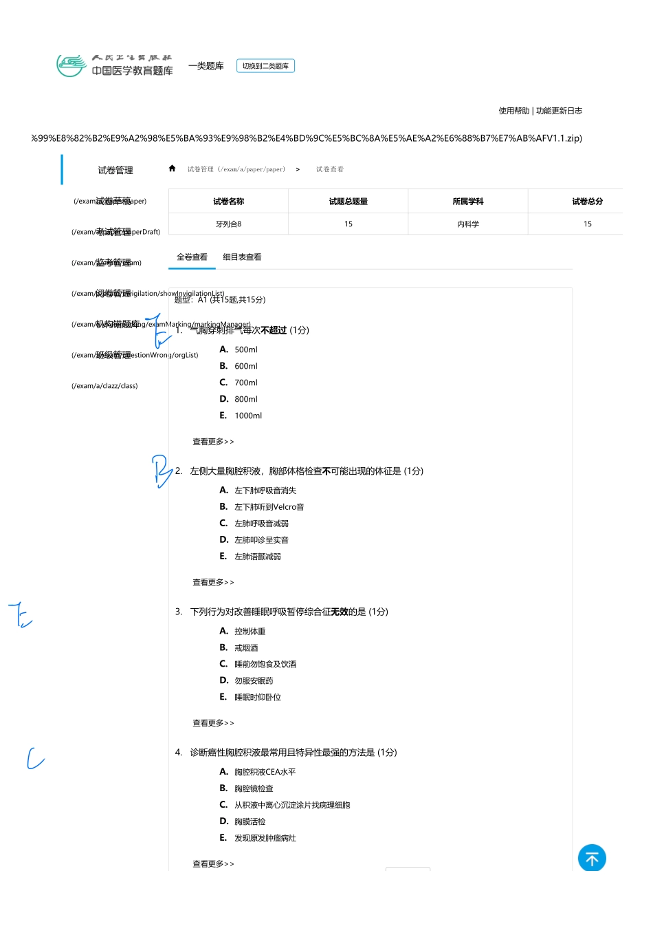 医学：内科一类 A1 呼吸  5（全中档）.pdf_第1页