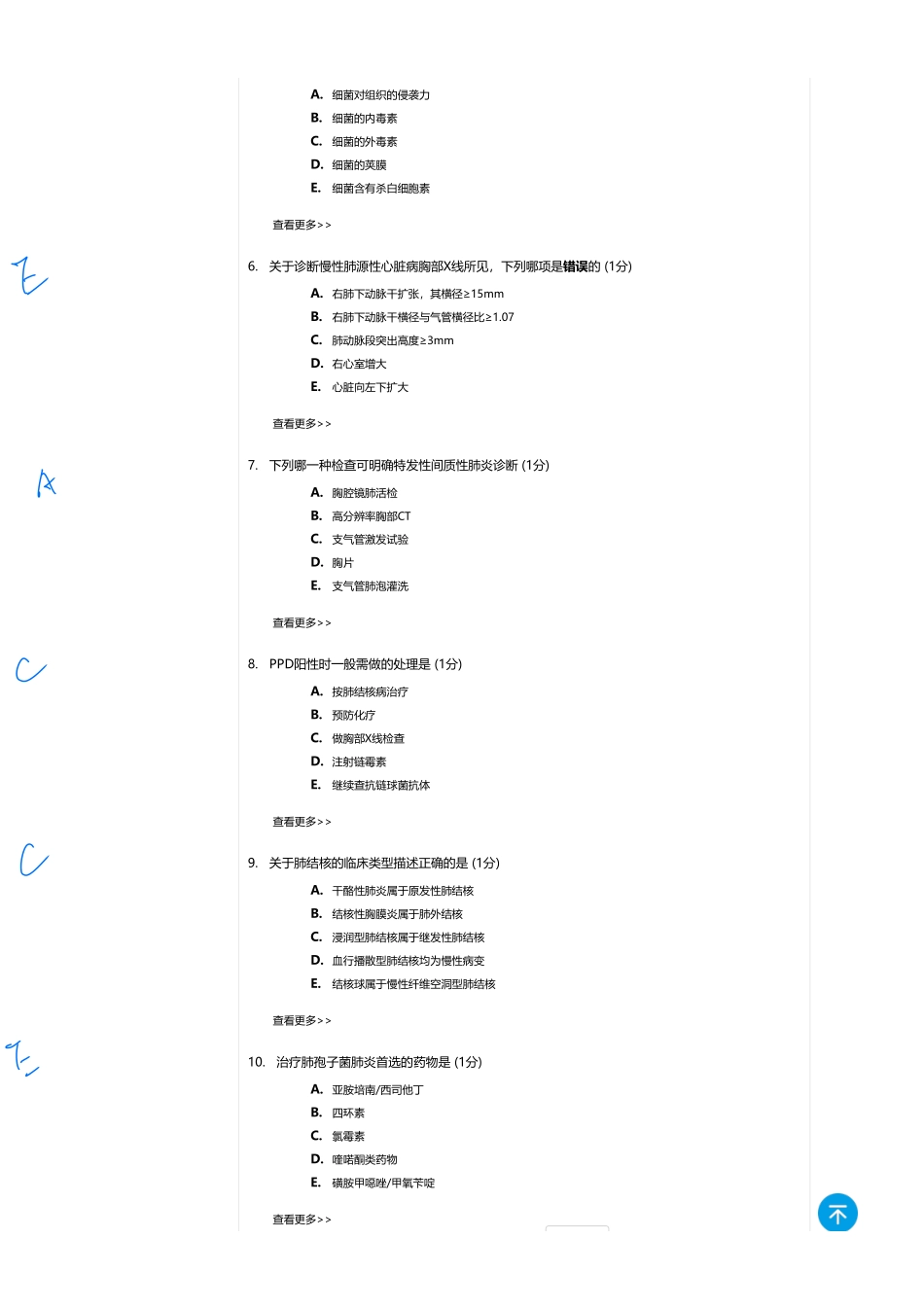 医学：内科一类 A1 呼吸  5（全中档）.pdf_第2页