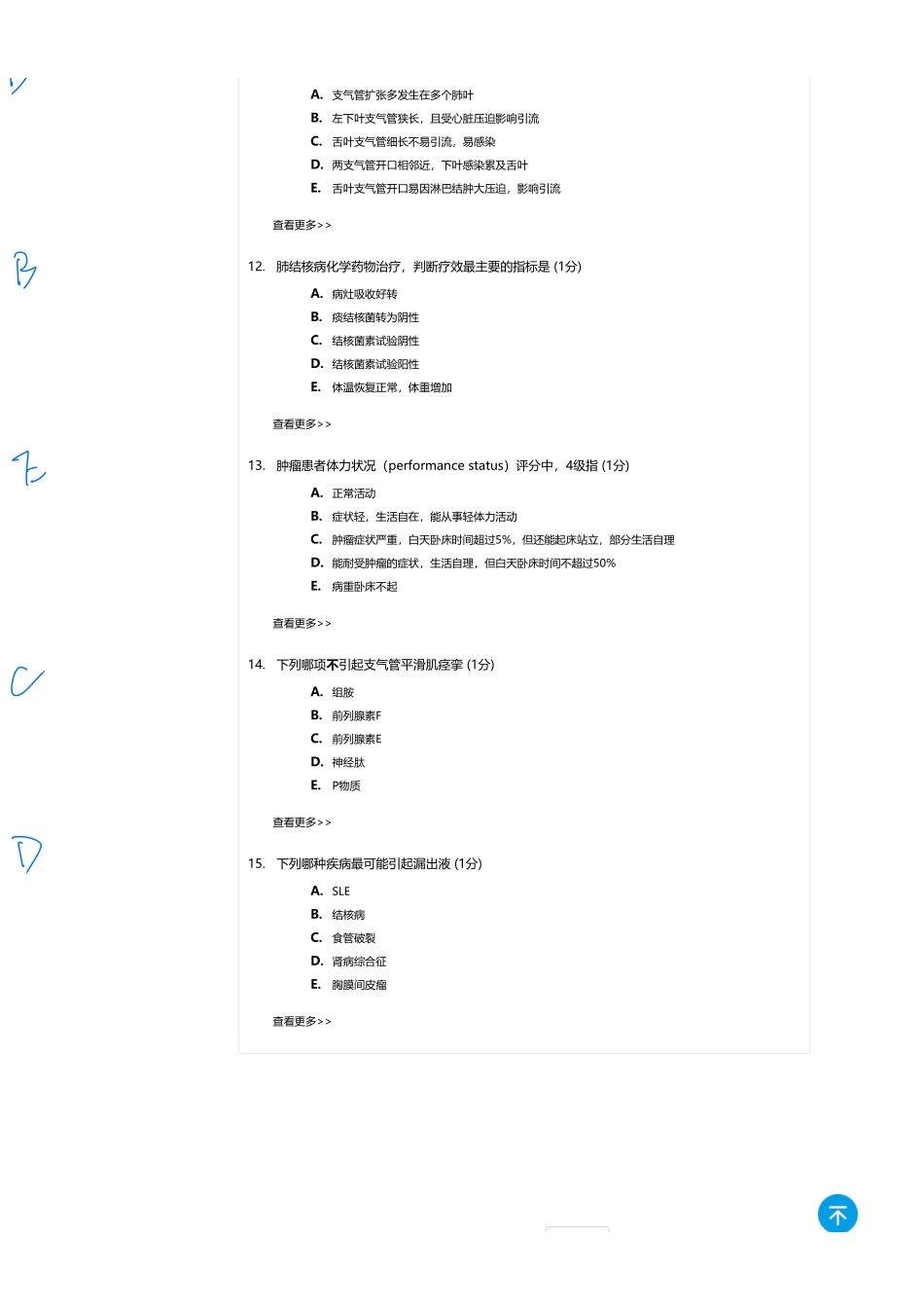 医学：内科一类 A1 呼吸  5（全中档）.pdf_第3页
