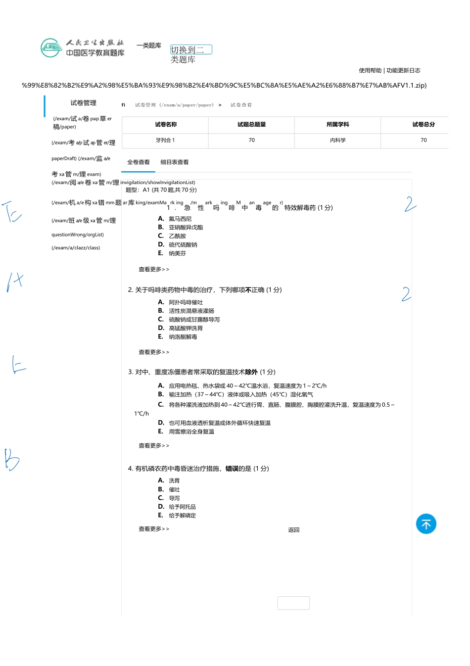 医学：内科一类 A1 理化因素  1.docx_第1页