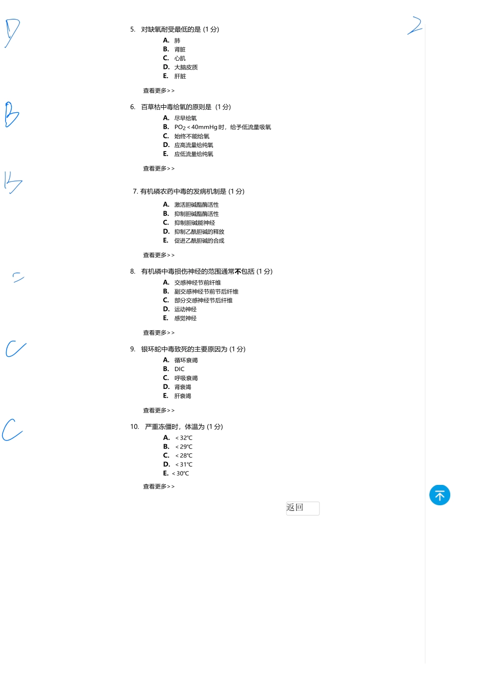 医学：内科一类 A1 理化因素  1.docx_第2页