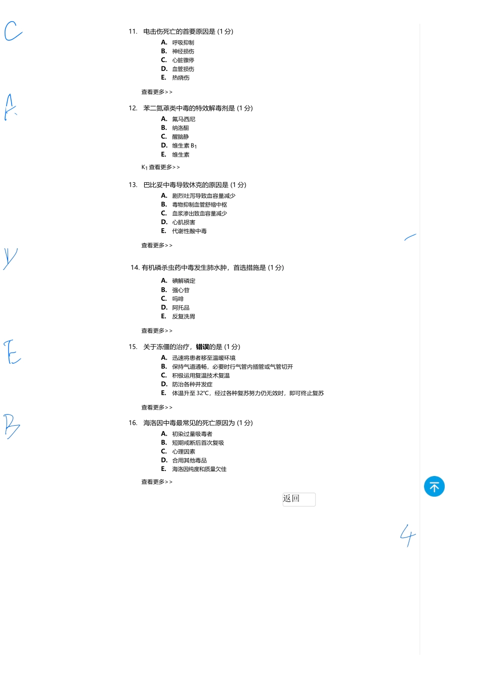 医学：内科一类 A1 理化因素  1.docx_第3页