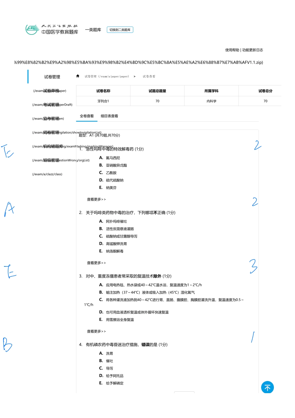 医学：内科一类 A1 理化因素  1.pdf_第1页