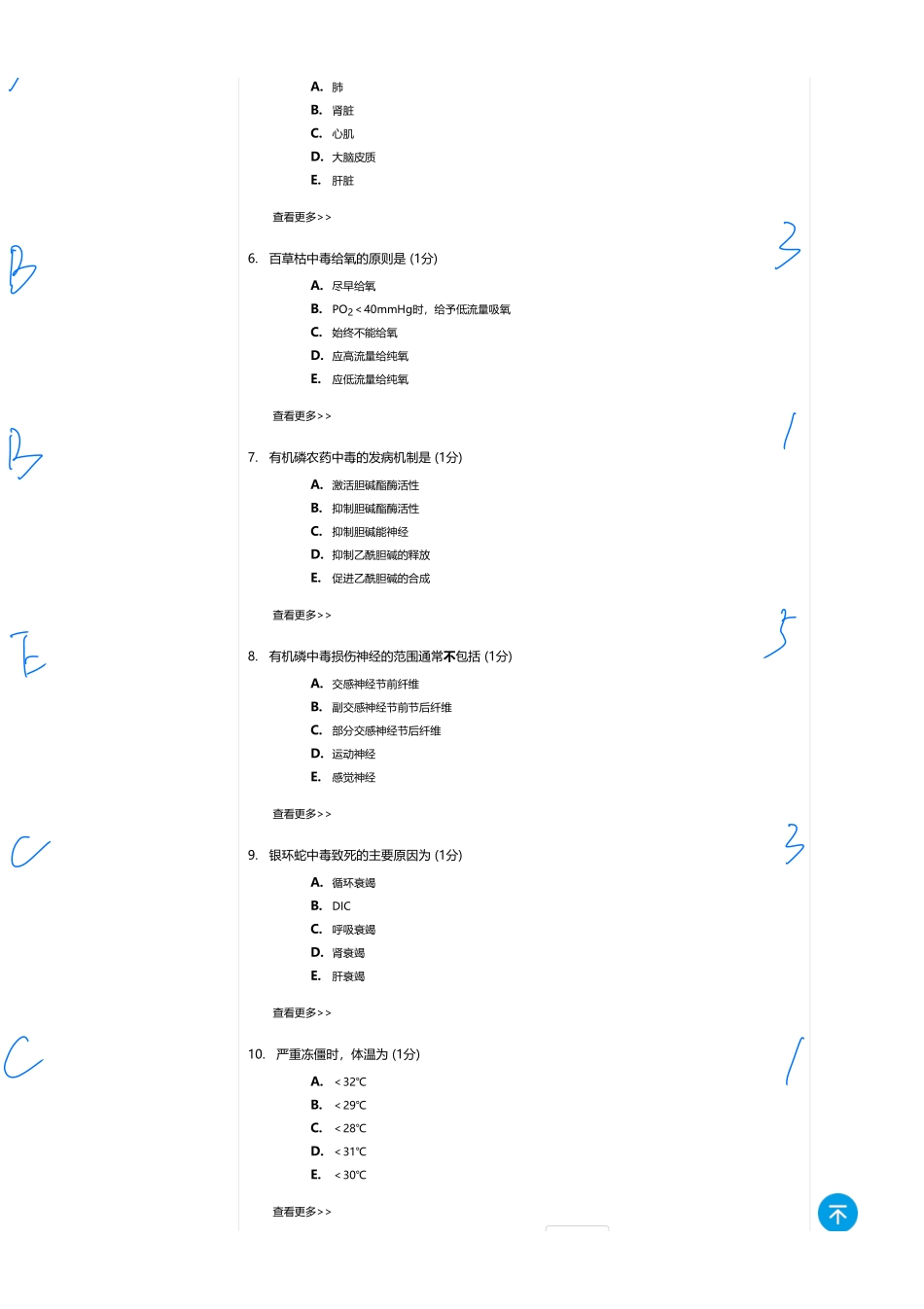 医学：内科一类 A1 理化因素  1.pdf_第2页