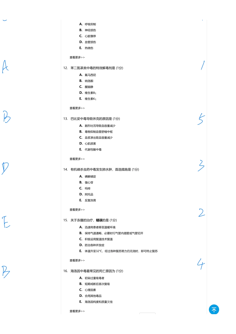 医学：内科一类 A1 理化因素  1.pdf_第3页