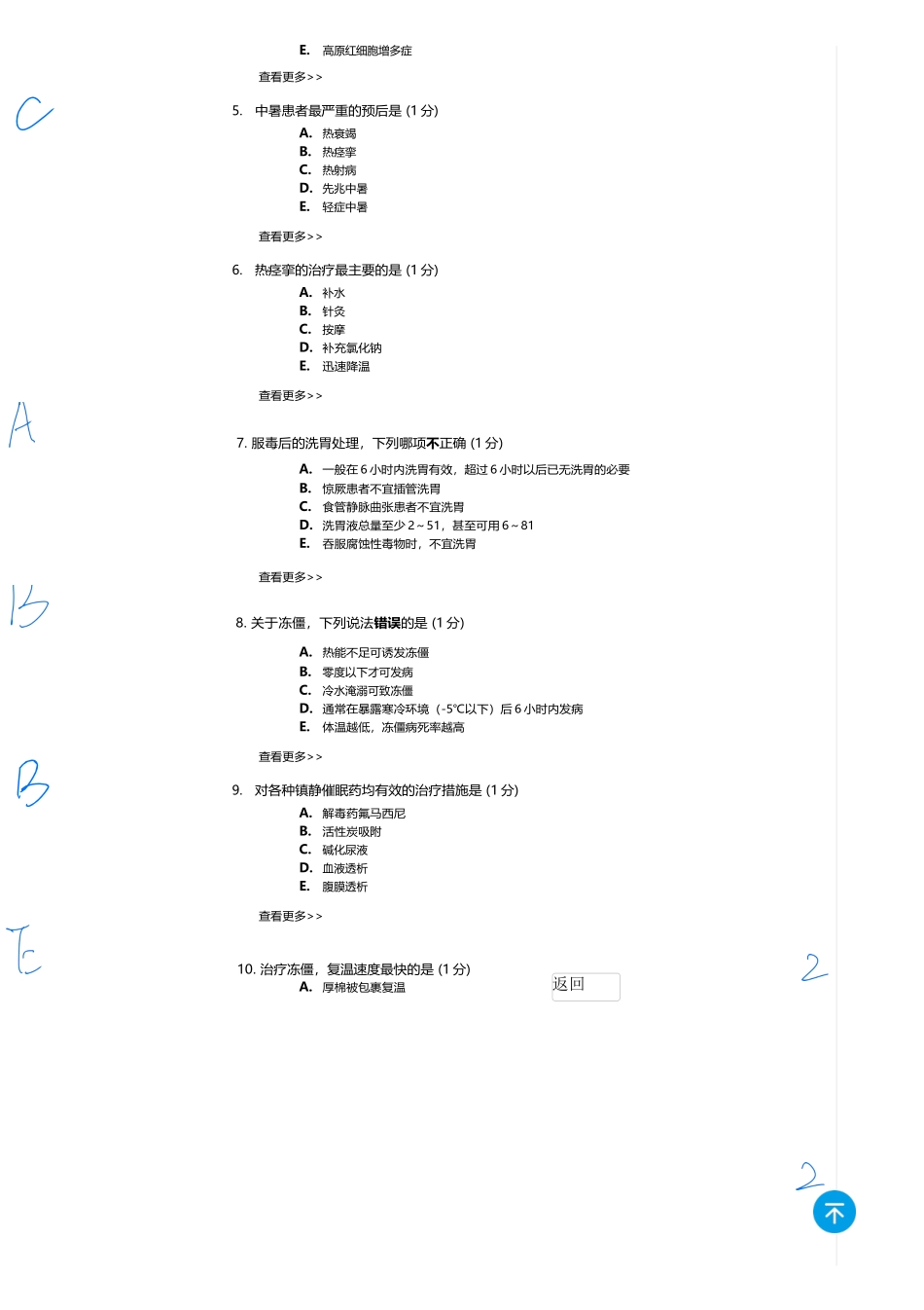 医学：内科一类 A1 理化因素  2.docx_第2页