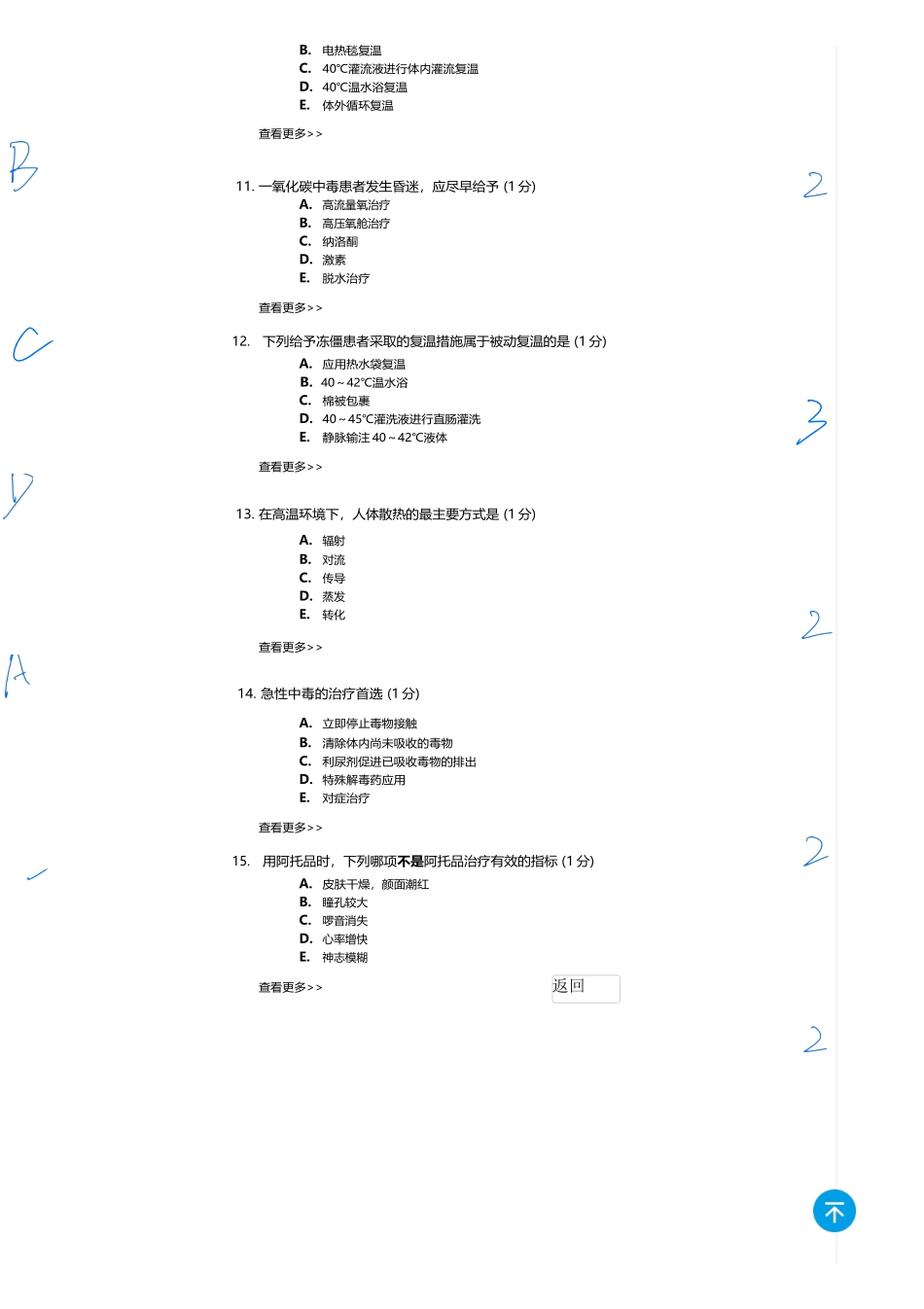 医学：内科一类 A1 理化因素  2.docx_第3页