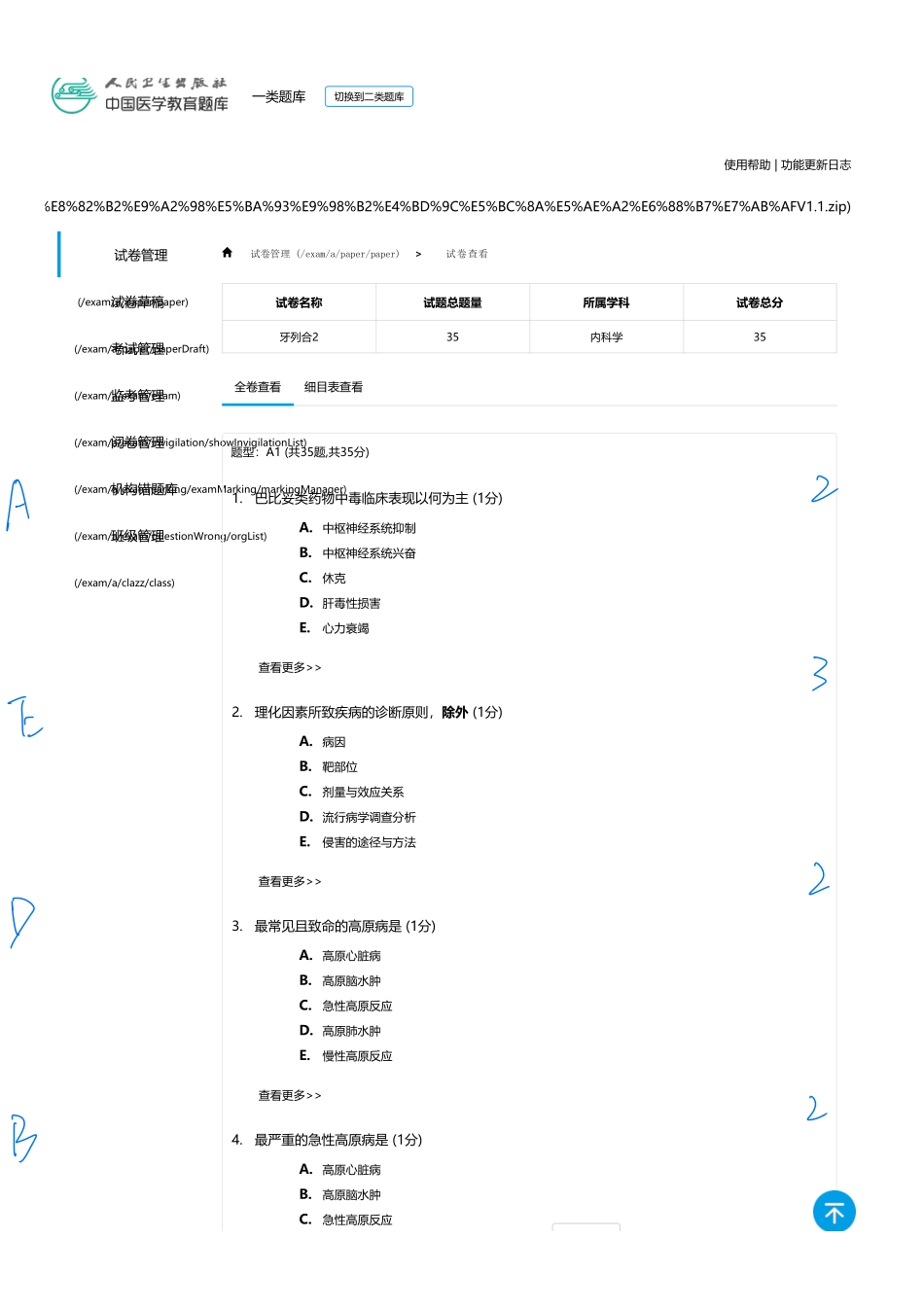 医学：内科一类 A1 理化因素  2.pdf_第1页