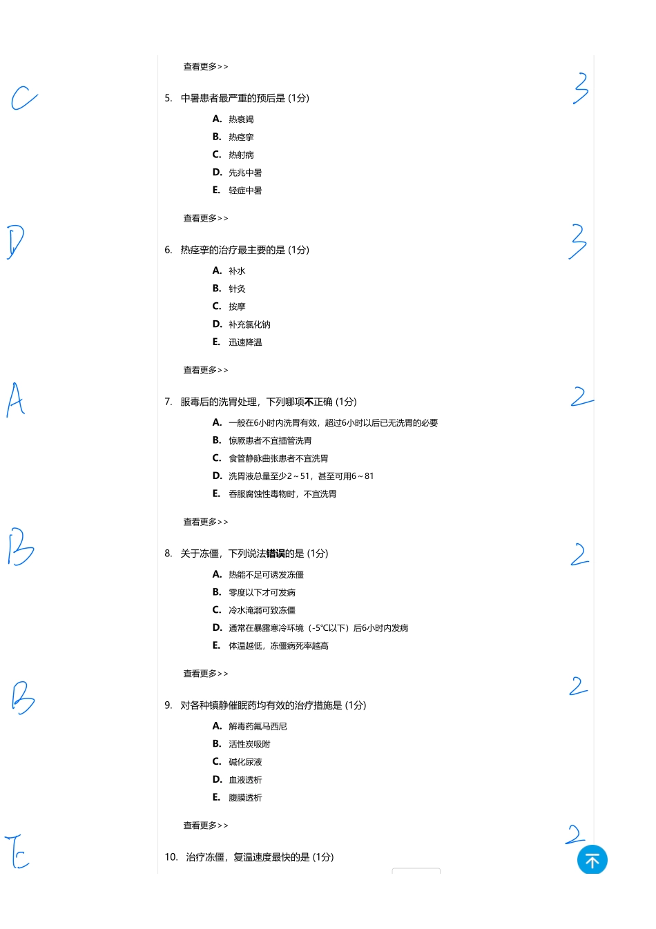 医学：内科一类 A1 理化因素  2.pdf_第2页