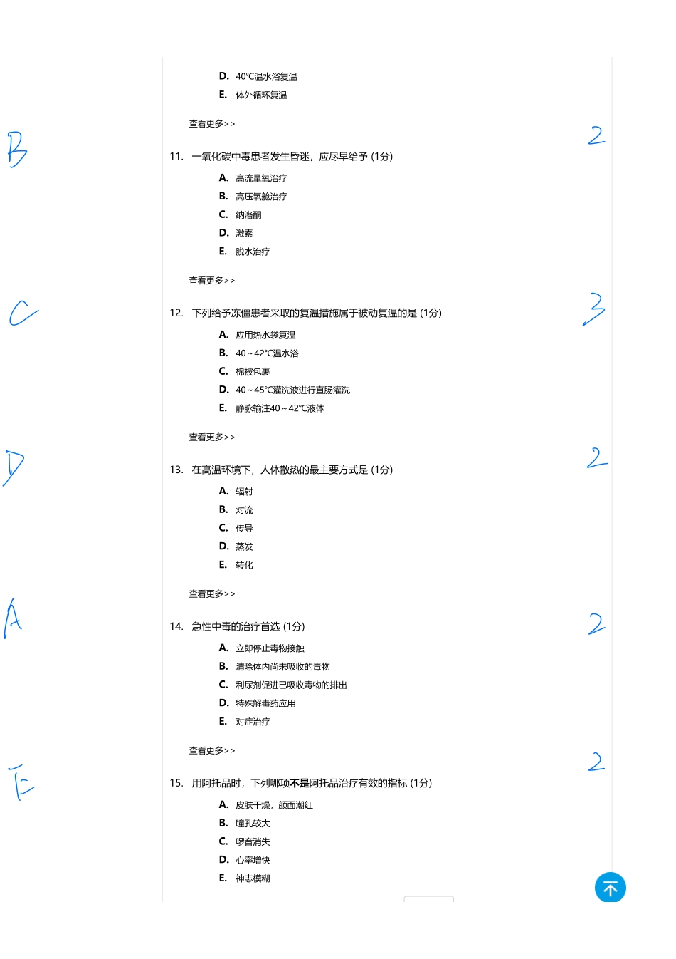 医学：内科一类 A1 理化因素  2.pdf_第3页