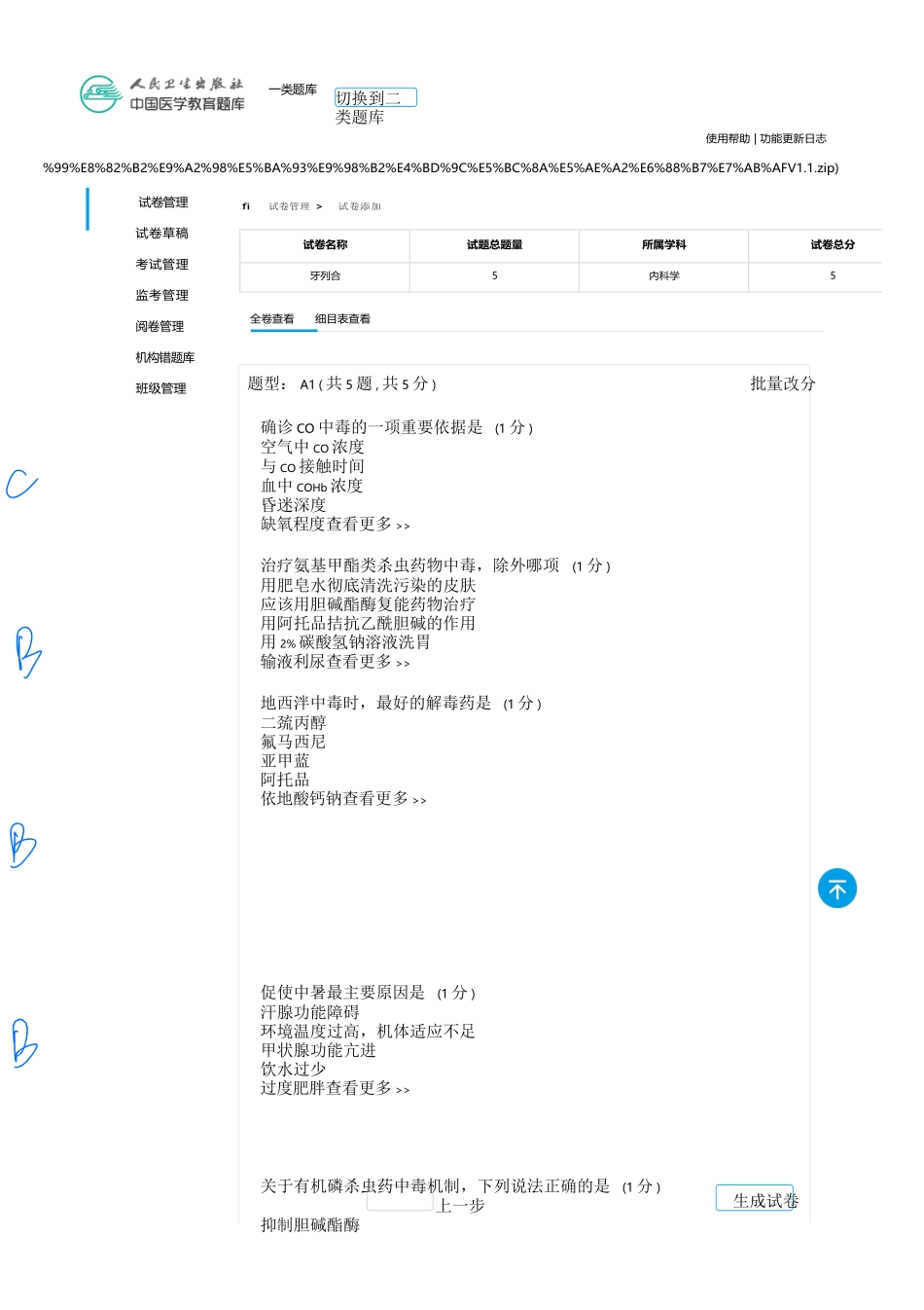 医学：内科一类 A1 理化因素  3（全较易level）.docx_第1页