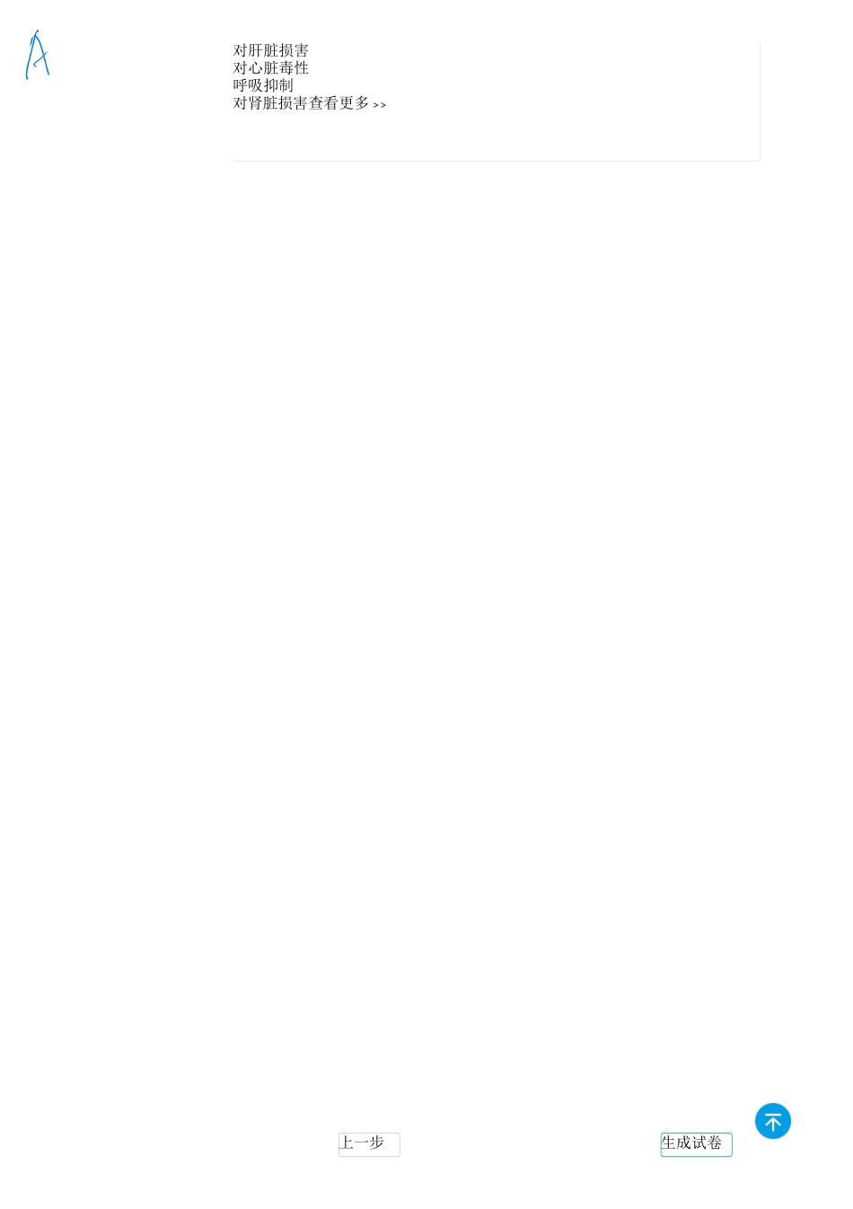 医学：内科一类 A1 理化因素  3（全较易level）.docx_第2页