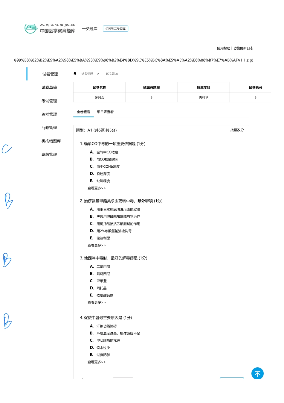医学：内科一类 A1 理化因素  3（全较易level）.pdf_第1页