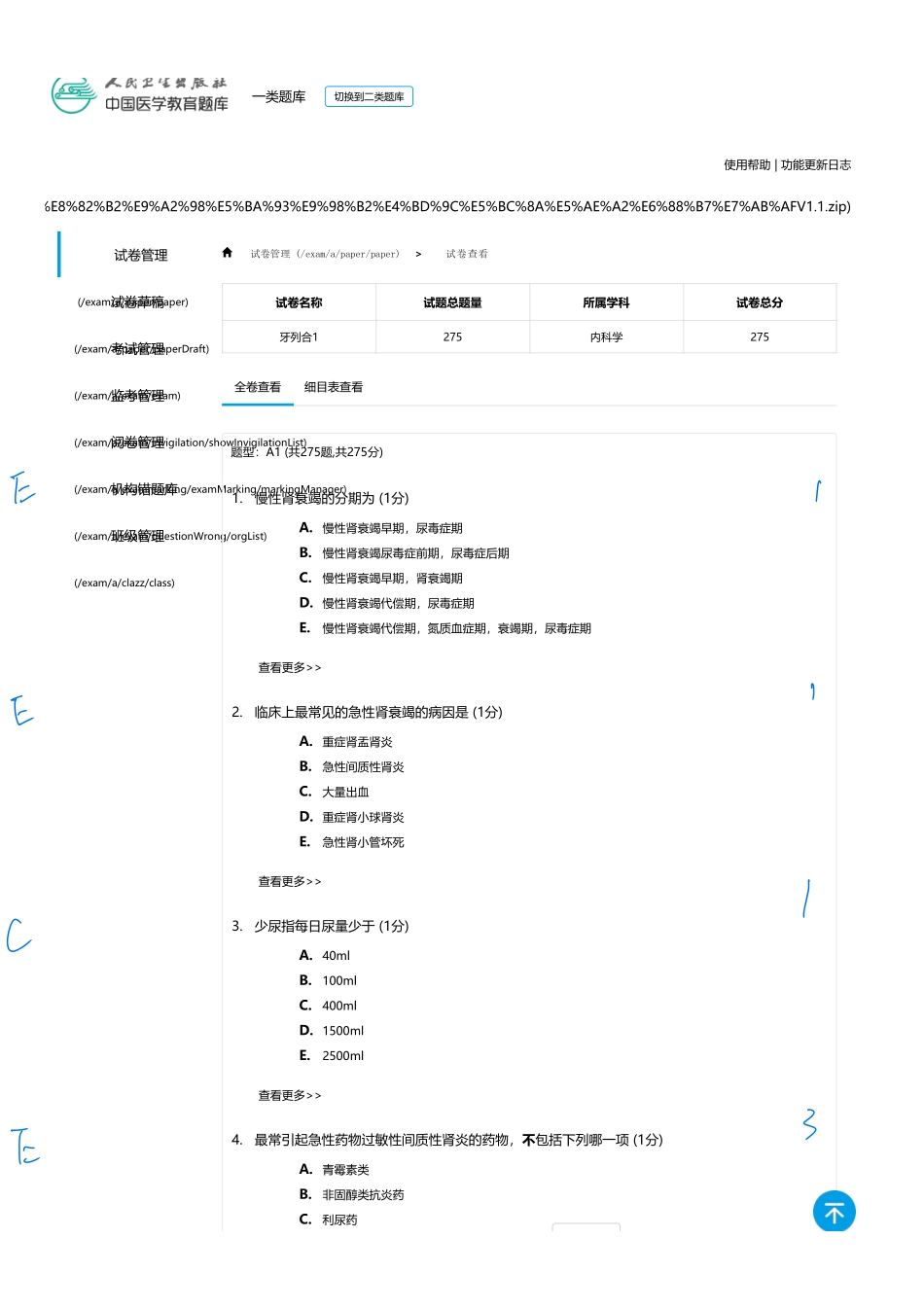 医学：内科一类 A1 泌尿  1.pdf_第1页