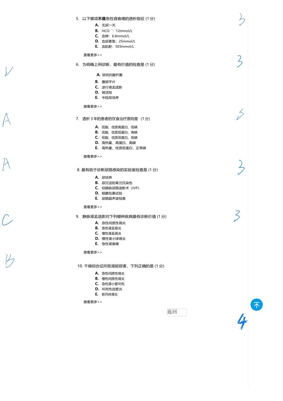 医学：内科一类 A1 泌尿  2（全中档以上）.docx_第2页