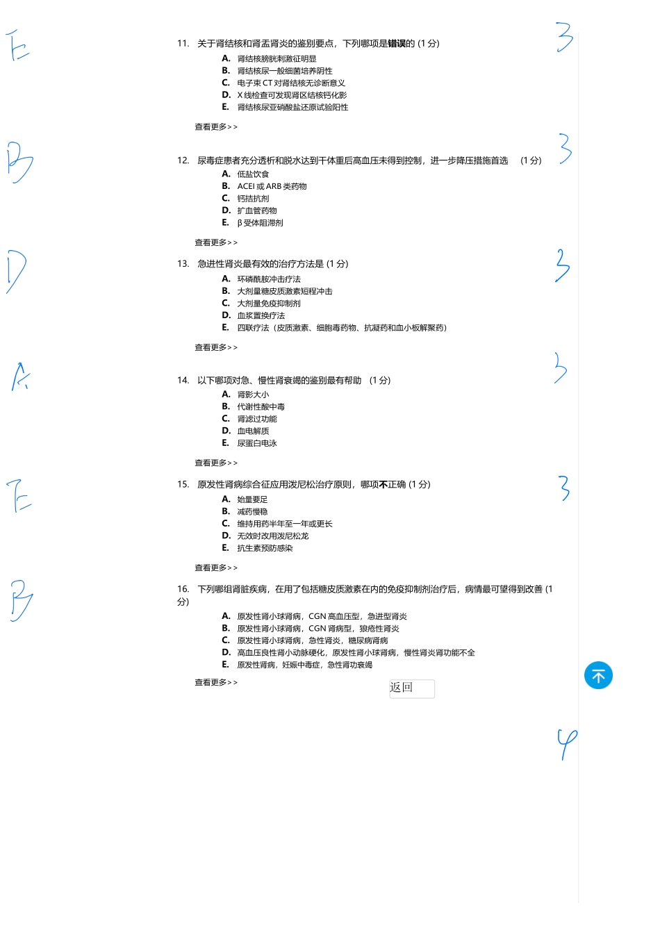 医学：内科一类 A1 泌尿  2（全中档以上）.docx_第3页