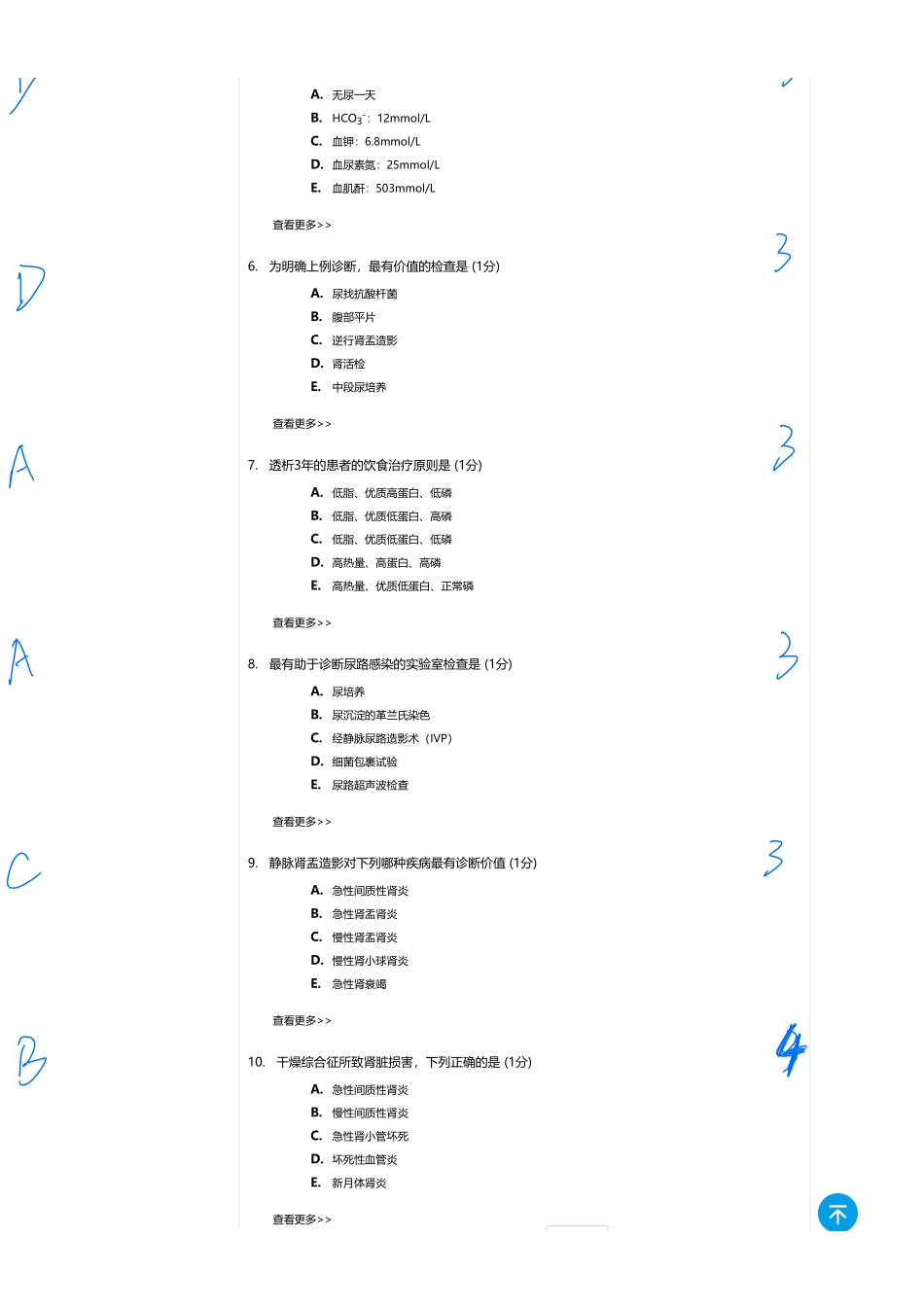 医学：内科一类 A1 泌尿  2（全中档以上）.pdf_第2页