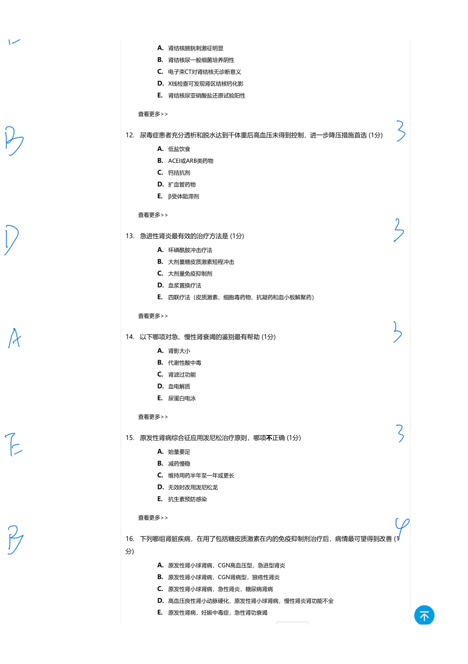 医学：内科一类 A1 泌尿  2（全中档以上）.pdf_第3页