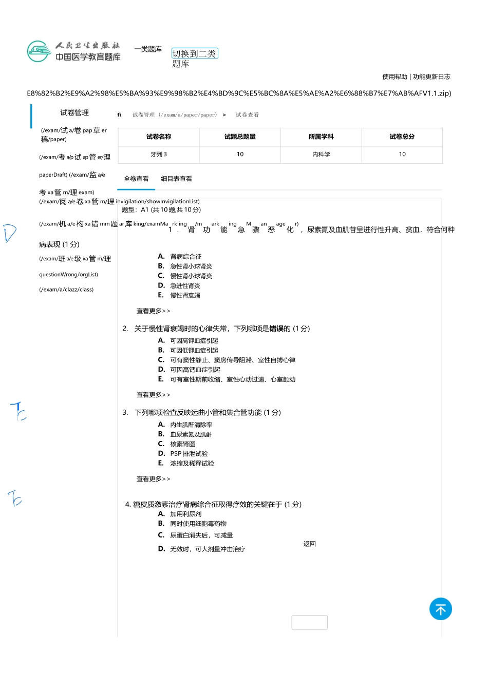 医学：内科一类 A1 泌尿  3（全中档）.docx_第1页