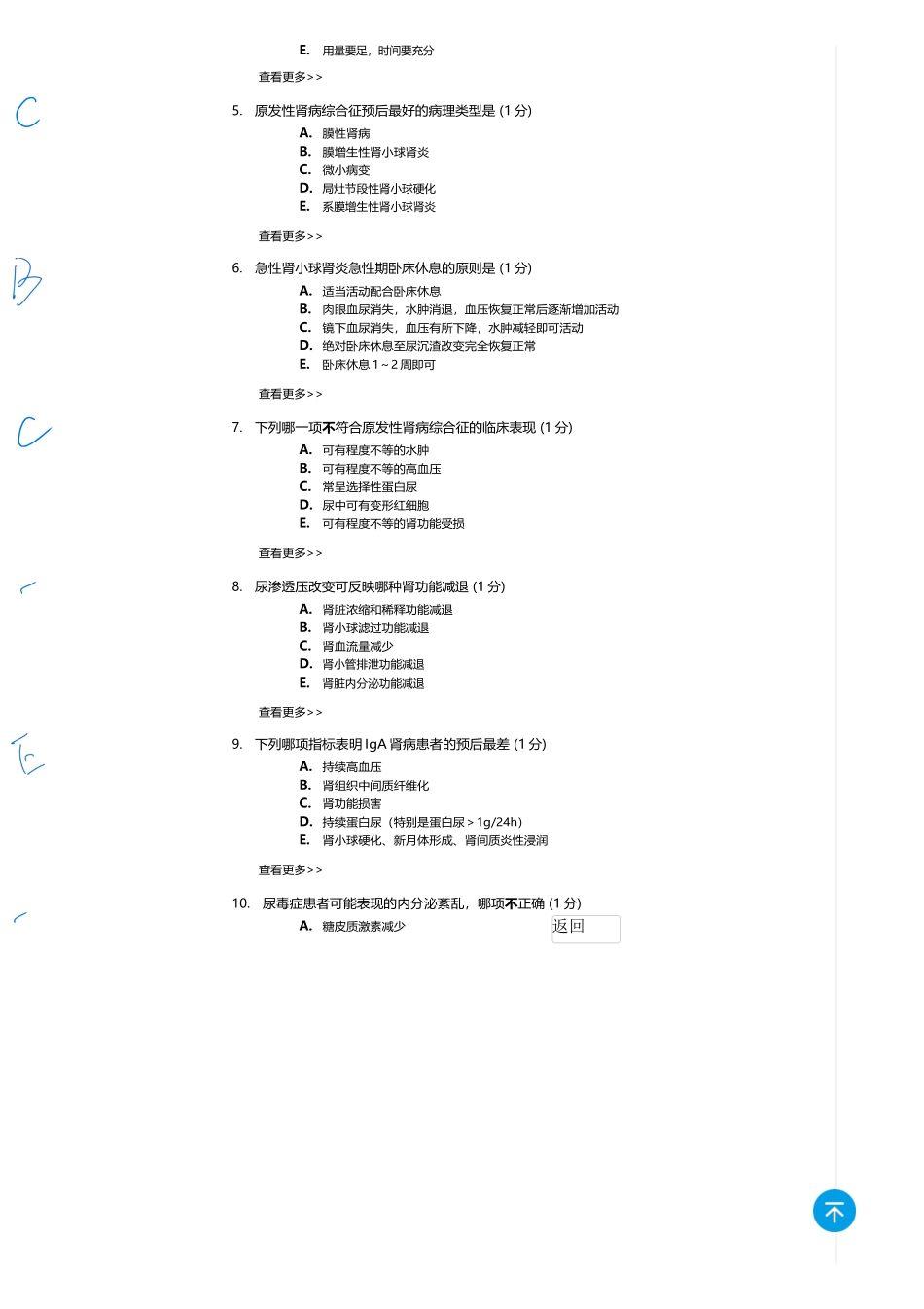 医学：内科一类 A1 泌尿  3（全中档）.docx_第2页