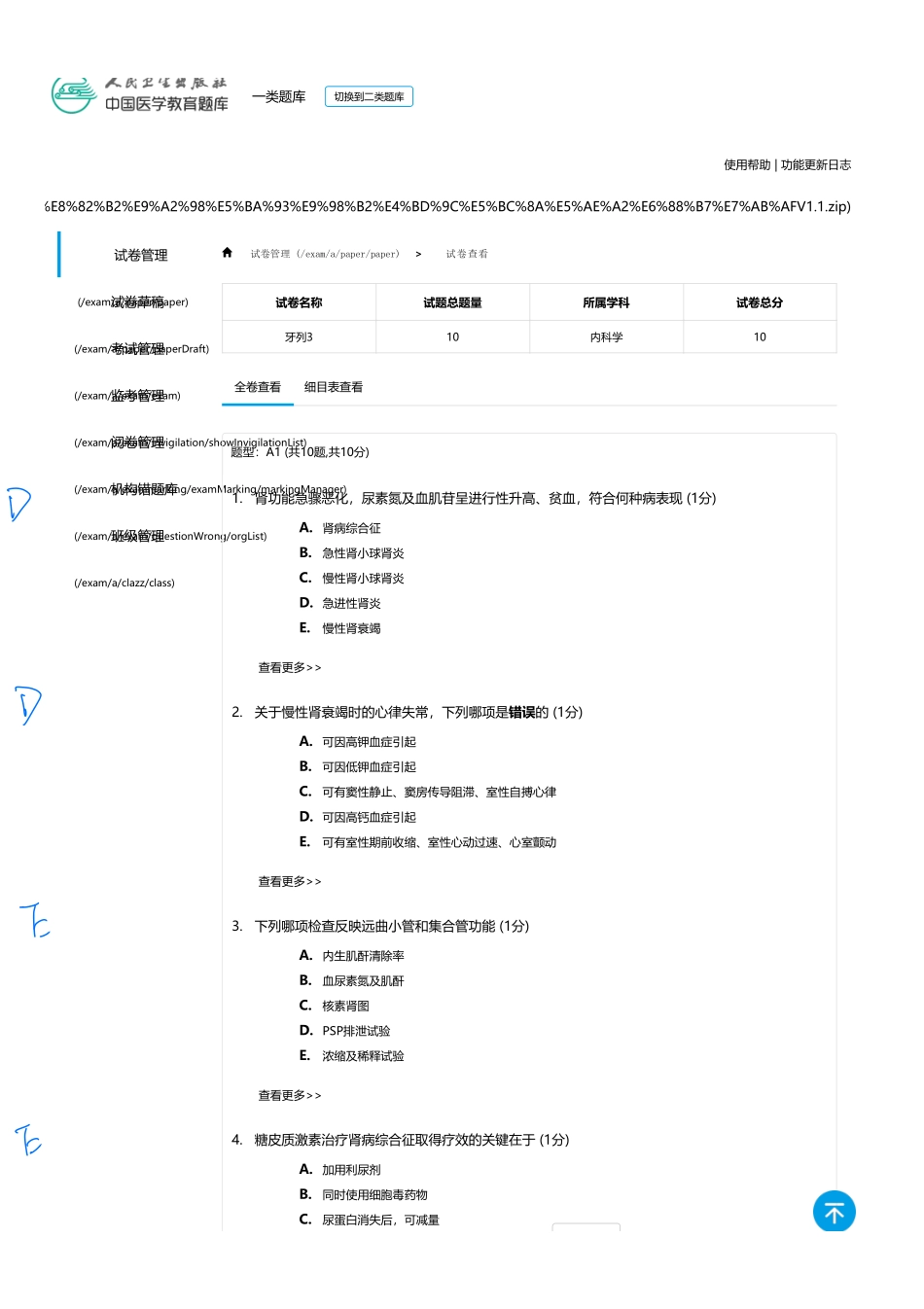 医学：内科一类 A1 泌尿  3（全中档）.pdf_第1页