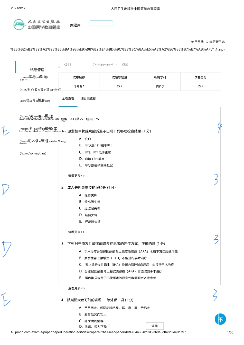 医学：内科一类 A1 内分泌与营养  1.docx_第1页