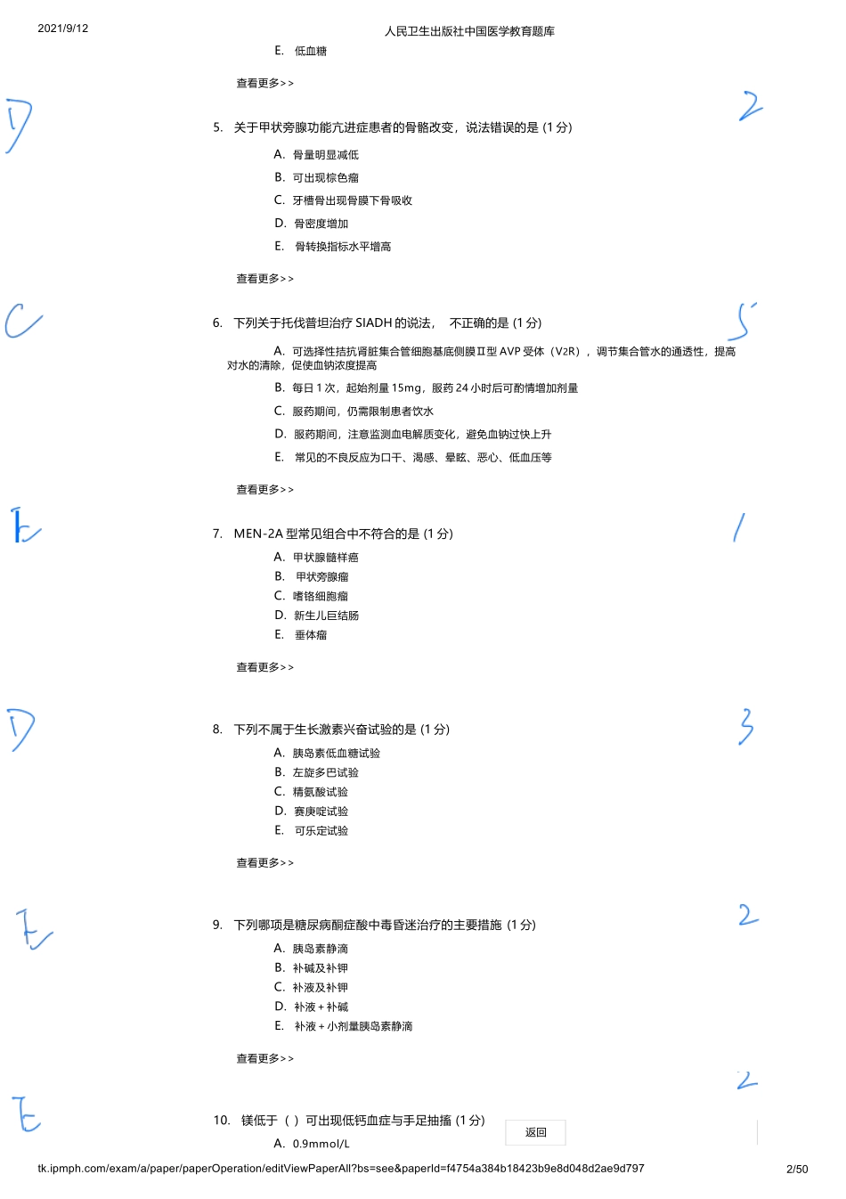 医学：内科一类 A1 内分泌与营养  1.docx_第2页
