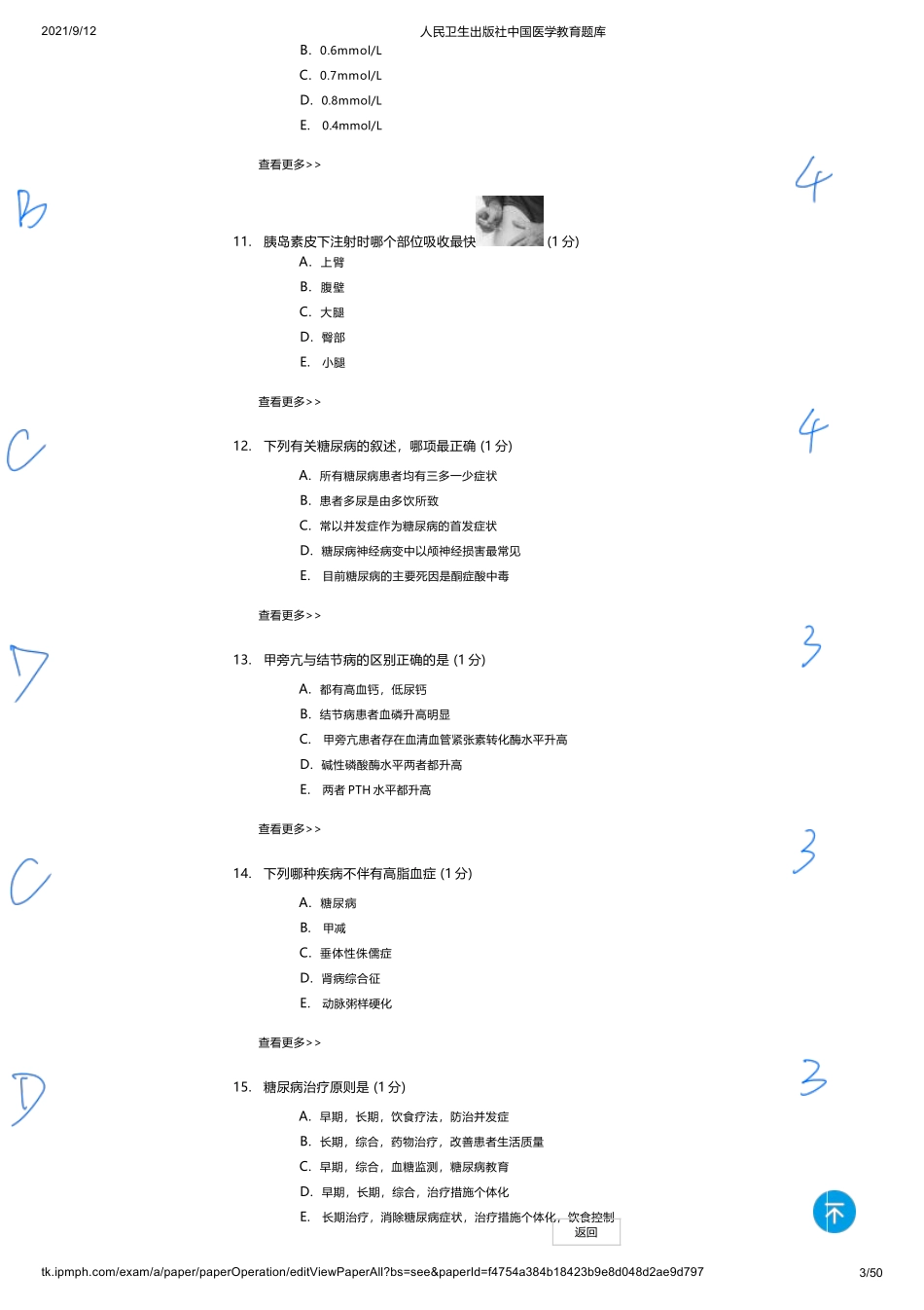 医学：内科一类 A1 内分泌与营养  1.docx_第3页