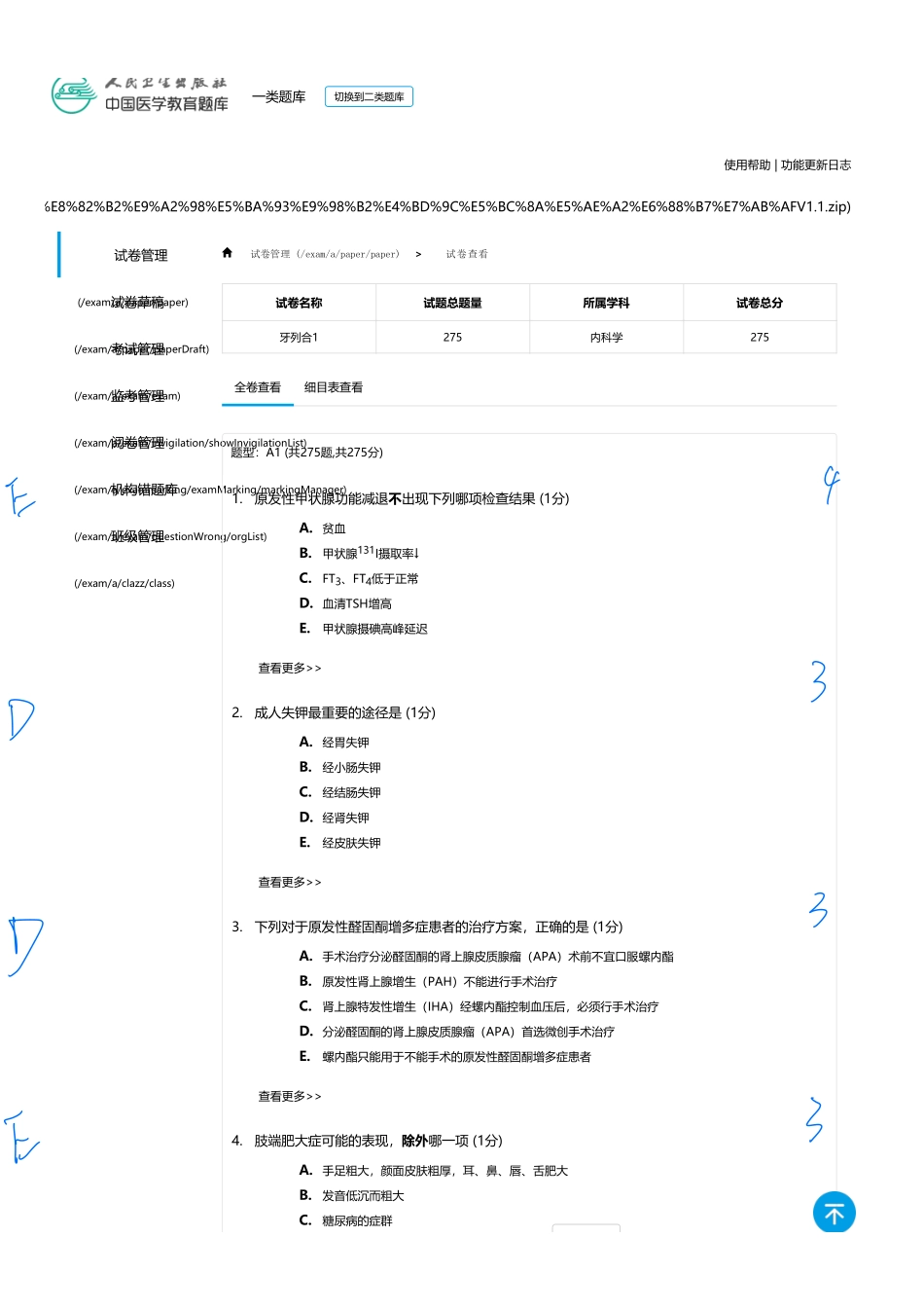 医学：内科一类 A1 内分泌与营养  1.pdf_第1页