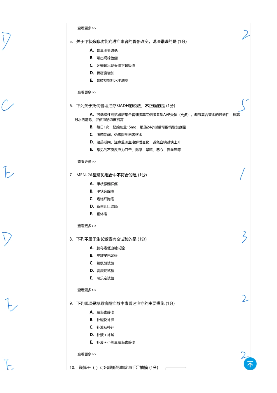 医学：内科一类 A1 内分泌与营养  1.pdf_第2页