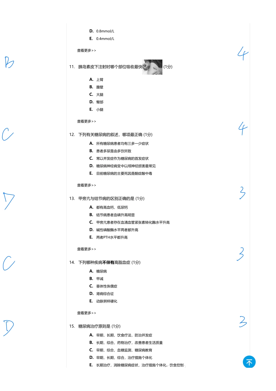 医学：内科一类 A1 内分泌与营养  1.pdf_第3页
