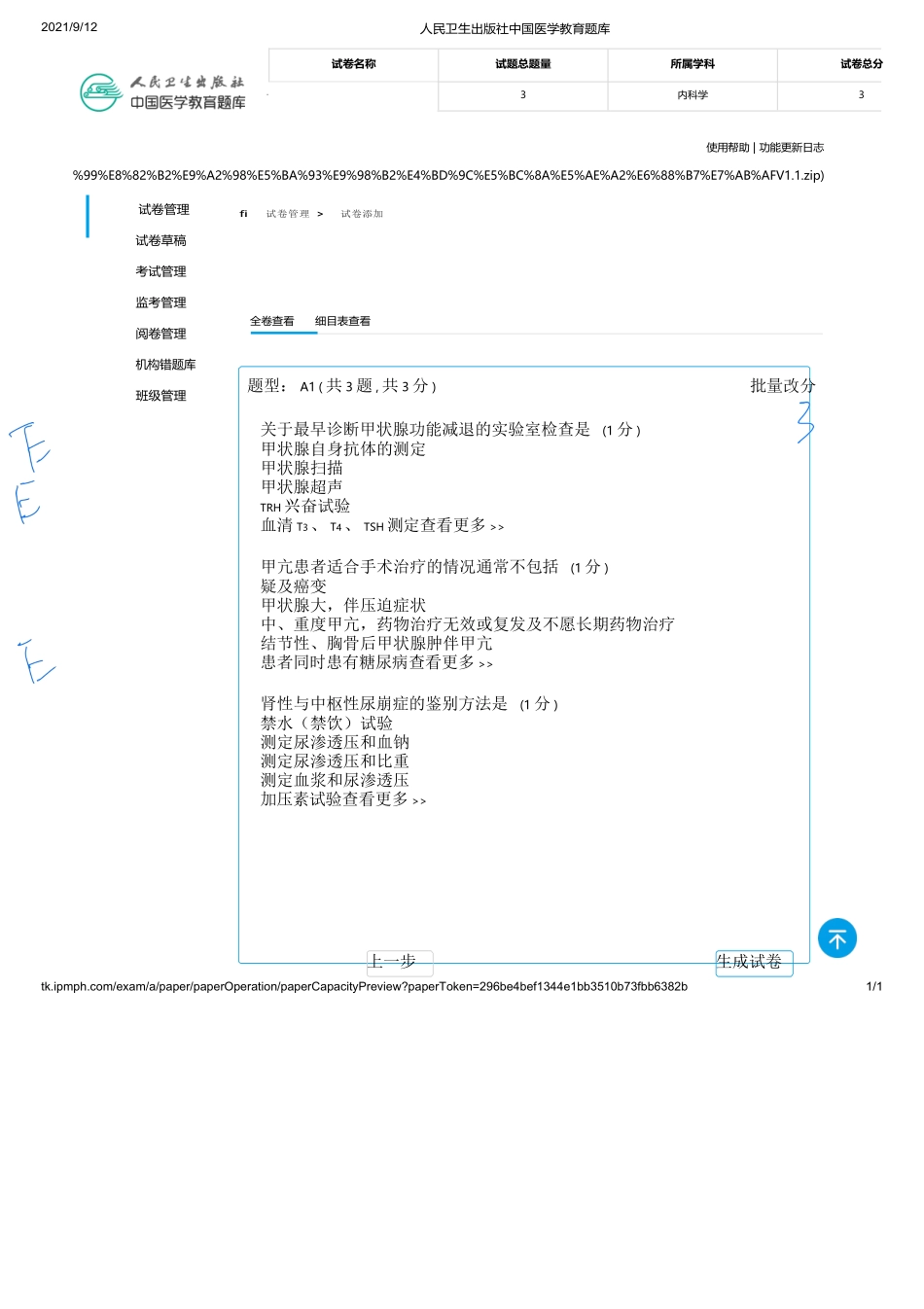 医学：内科一类 A1 内分泌与营养  2.docx_第1页