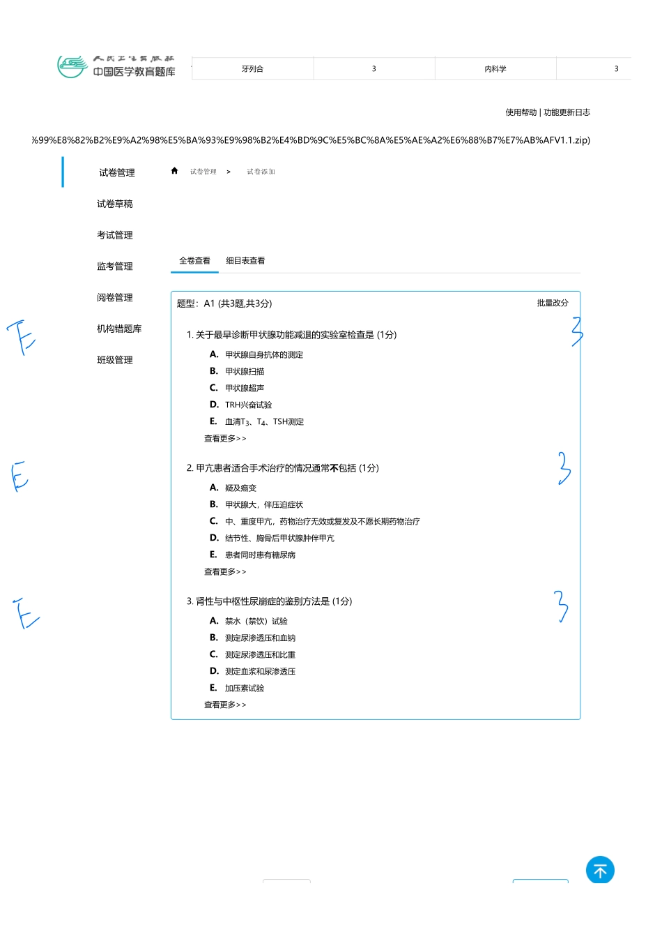 医学：内科一类 A1 内分泌与营养  2.pdf_第1页