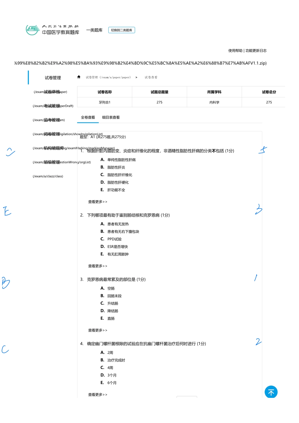 医学：内科一类 A1 消化  1.pdf_第1页