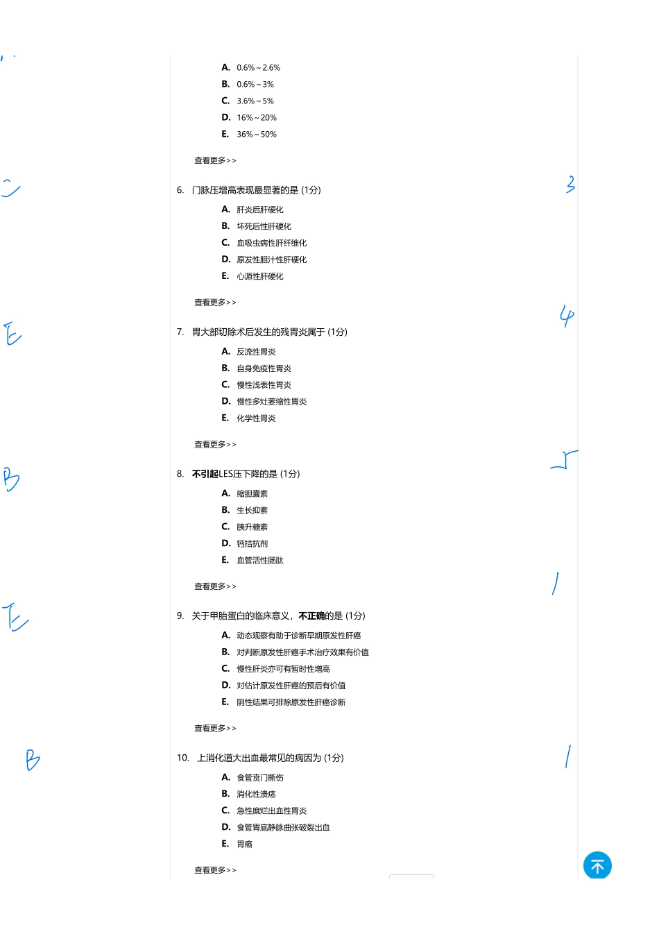 医学：内科一类 A1 消化  1.pdf_第2页