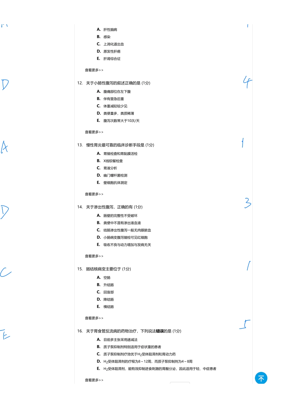 医学：内科一类 A1 消化  1.pdf_第3页