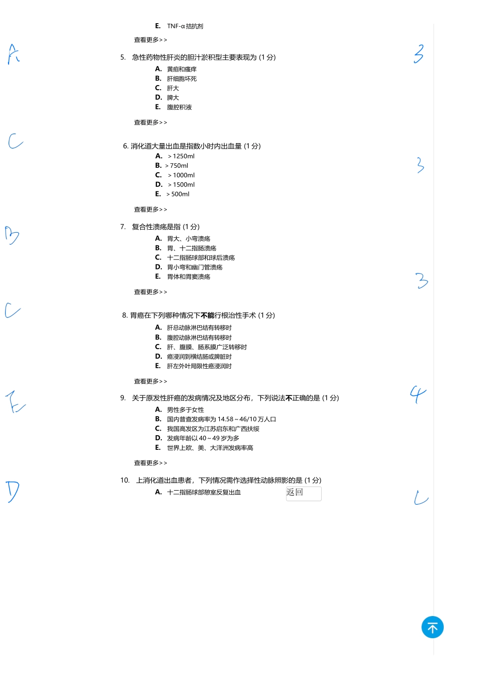 医学：内科一类 A1 消化  2.docx_第2页