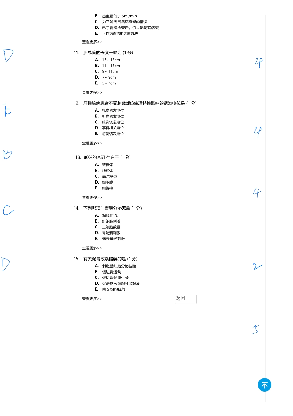 医学：内科一类 A1 消化  2.docx_第3页