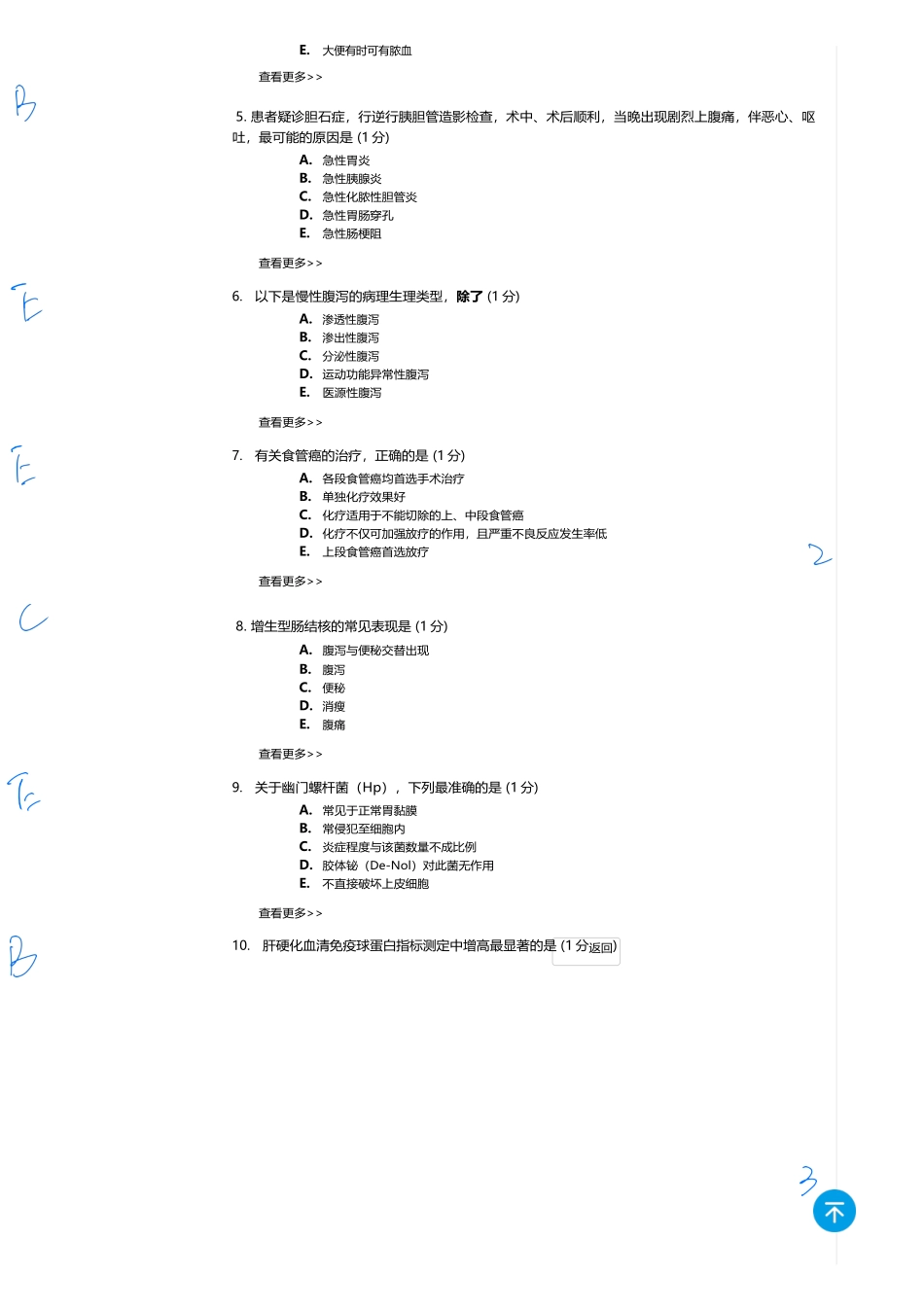 医学：内科一类 A1 消化  3.docx_第2页