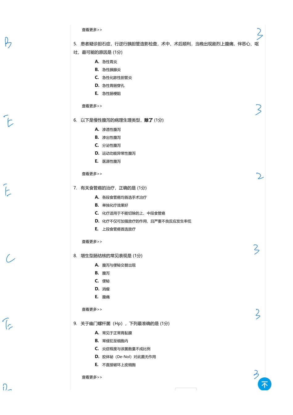 医学：内科一类 A1 消化  3.pdf_第2页