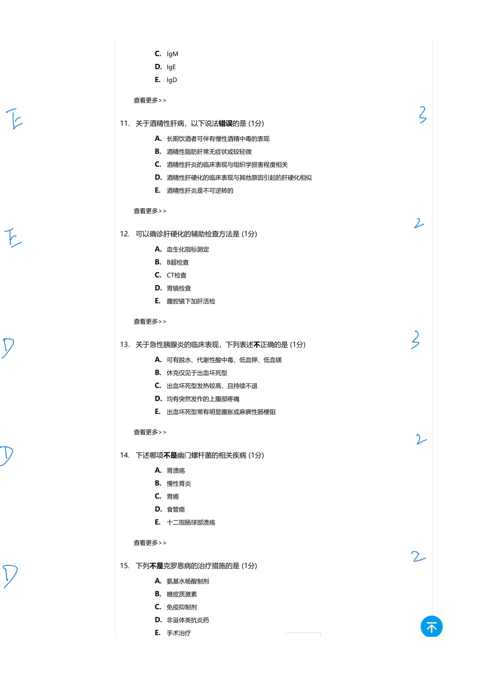 医学：内科一类 A1 消化  3.pdf_第3页